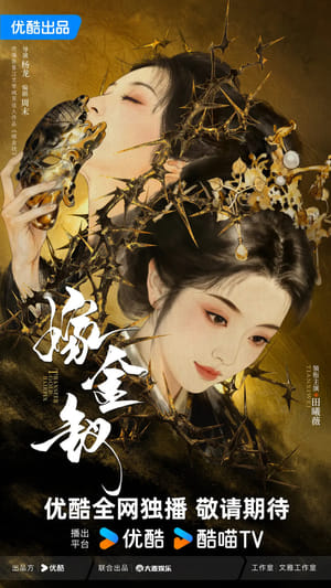 嫁金钗